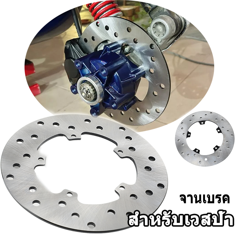 【ส่งเร็วจากไทย】จานเบรค สำหรับเวสป้า Sprint Primavera LX LXV S125 150 จานดีสเบรคหน้า
