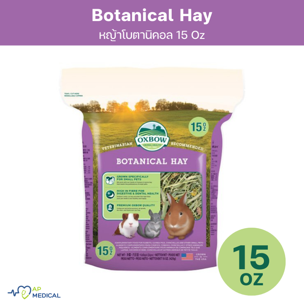 OXBOW Botanical Hay หญ้าโบตานิคอล หญ้าทิโมธี กลิ่นหอมจากสมุนไพร 15 oz 425 กรัม สำหรับกระต่าย ล็อตใหม่ทุกถุง