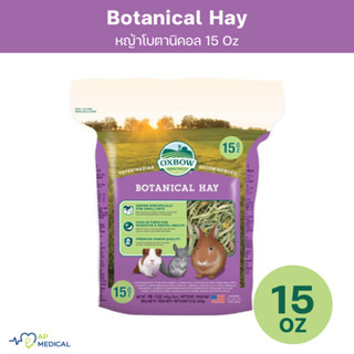 OXBOW Botanical Hay หญ้าโบตานิคอล หญ้าทิโมธี กลิ่นหอมจากสมุน…