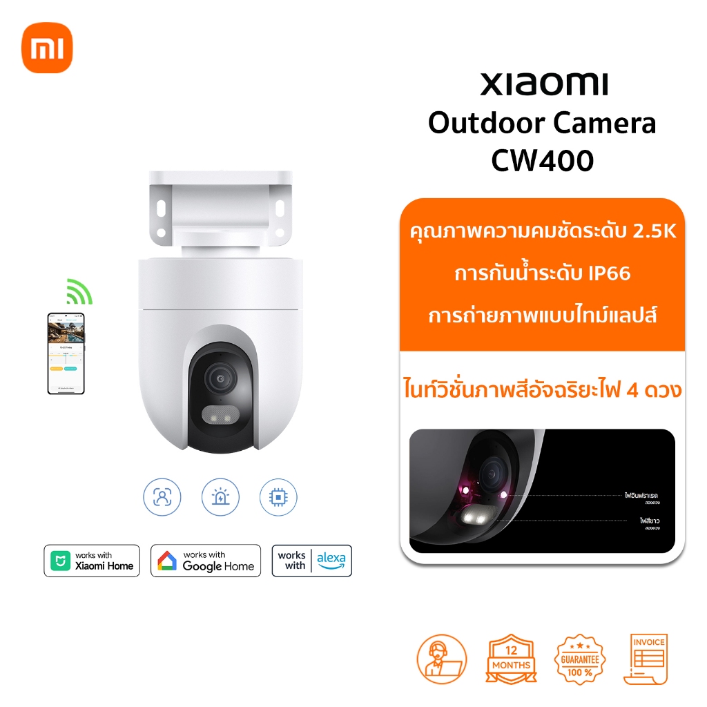 กล้อง Xiaomi Outdoor Camera CW400 กล้องวงจรปิด | ความละเอียดภาพ 2.5K | กันน้ำ IP66 | การตรวจจับบุคคลด้วย AI