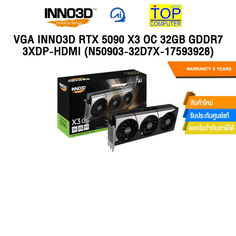 VGA INNO3D RTX 5090 X3 OC 32GB GDDR7 3XDP-HDMI (N50903-32D7X-17593928) /ประกัน 3 Years