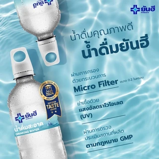 Yanhee Drinking Water 750 ml. ยันฮี ดริ้งกิ้ง วอเตอร์ 750 มล. แพ็ค 12 ขวด (น้ำดื่ม)