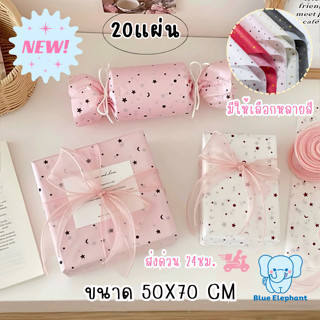 Blue Elephant กระดาษห่อ เนื้อบาง โปร่งเบา 18 แกรม ลายดาว (20…