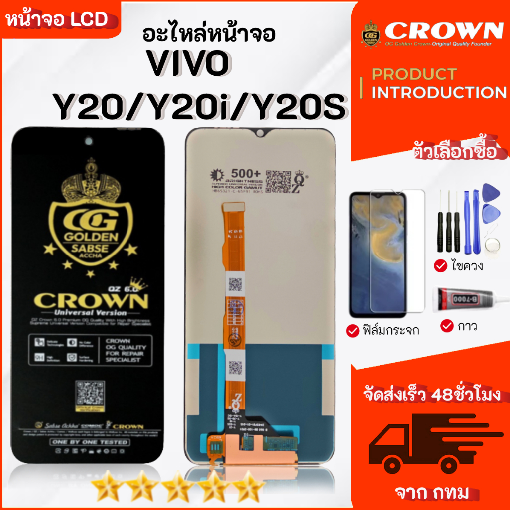 หน้าจอ vivo Y20 / Y20i / Y20S หน้าจอ LCD พร้อมทัชสกรีน สามารถเลือกฟิล์ม ชุดไขควง กาวติดหน้าจอ