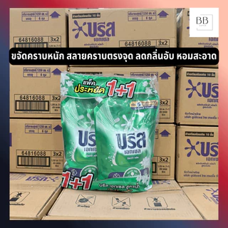 (แพ็คคู่) บรีส เอกเซล น้ำยาซักผ้า ขนาด 1,250 มล. Breeze Excel Liquid Detergent 1,250 ml