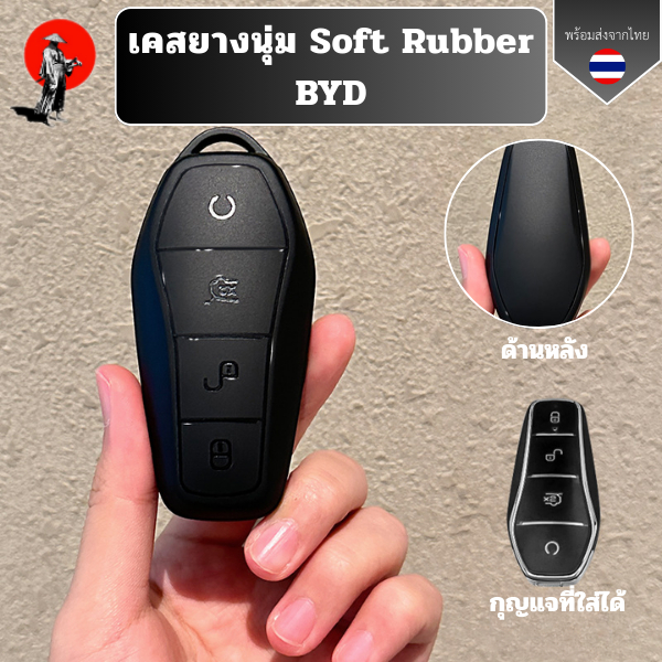 เคสยางนุ่ม Soft Rubber รุ่น BYD ใช้ได้กับ BYD SEAL /DOLPHIN/ATTO3/SEALION พวงกุญแจรถยนต์ยางนุ่ม วัสดุTPU