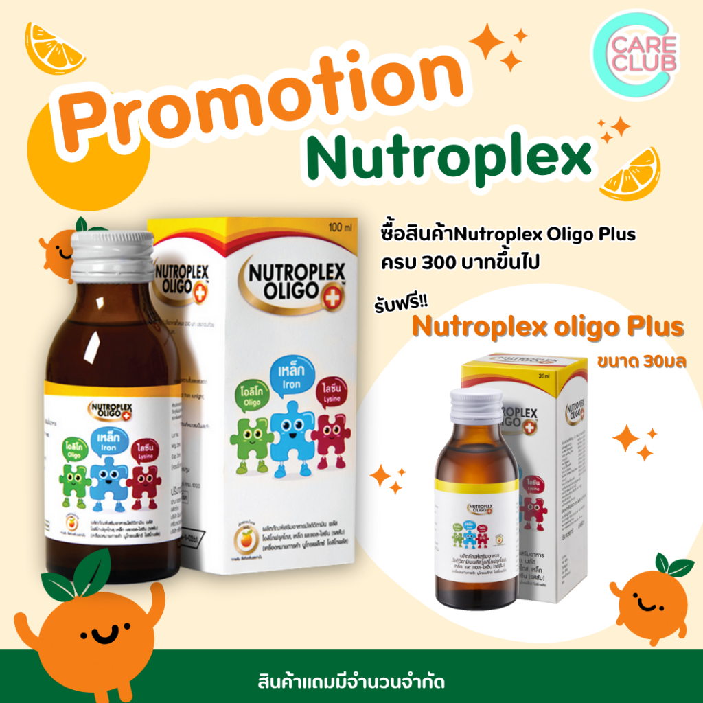 Nutroplex Oligo Plus วิตามินเสริมอาหาร สำหรับเด็ก รสส้ม 60 / 100 ml.