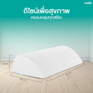 Bewell Healthy Leg Pillow หมอนรองขาเพื่อสุขภาพ