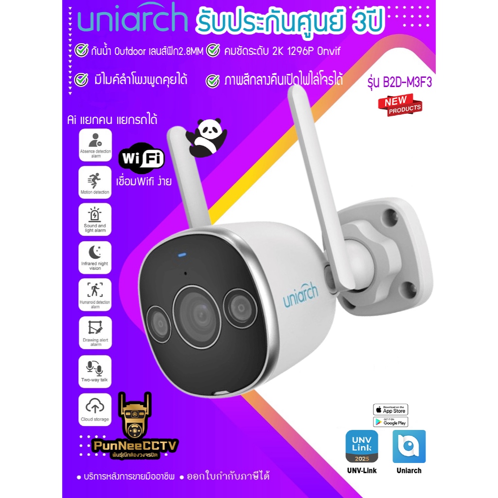 Uniarch B2D กล้องวงจรปิด Wifi มุมกว้างกว่ากล้องทั่วไป 2.8MMกันน้ำIP67ภาพสีกลางคืนมีไมค์ลำโพงเสียงดัง
