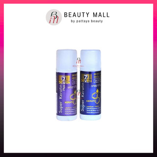 เซเว่น แฮร์ หัวเชื้อเคราติน อบไอน้ำ 15ml.