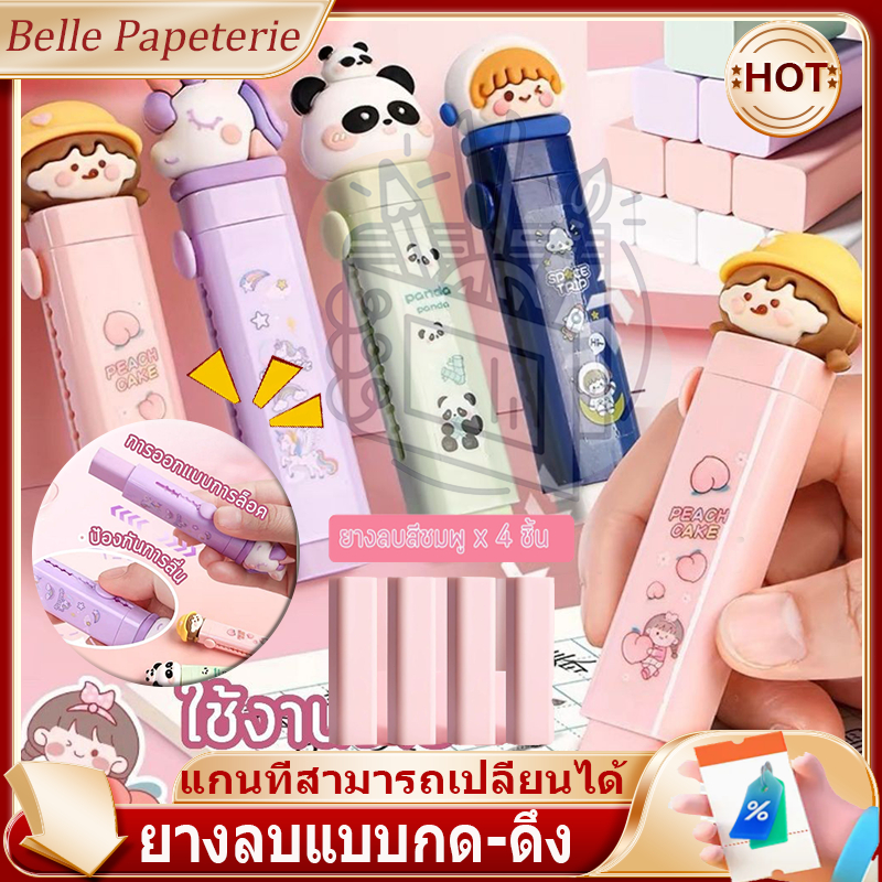 ยางลบแบบแท่ง ยางลบแท่งด้ามลายการ์ตูน ใช้งานง่าย พกพาสะดวก ลบสะอาด มี 4 ลาย 4 สี พร้อมส่งในไทย