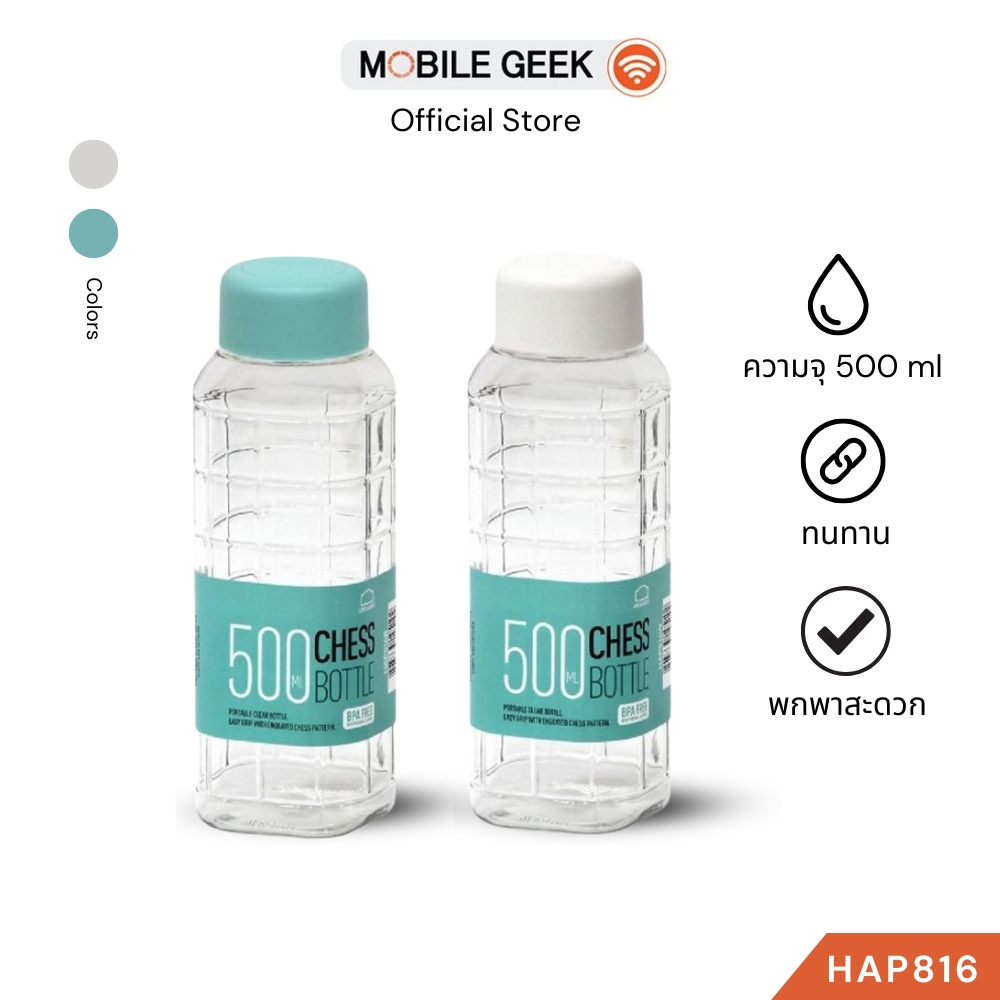 LocknLock รุ่น HAP816 กระบอกน้ำพลาสติก Chess Water Bottle ความจุ 500 ml.