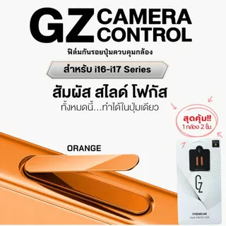 GZ Premium film Camera Control ฟิล์มกันรอยปุ่มกดกล้อง สัมผัสง่าย ป้องกันรอย สำหรับ iP16-iP17 Series