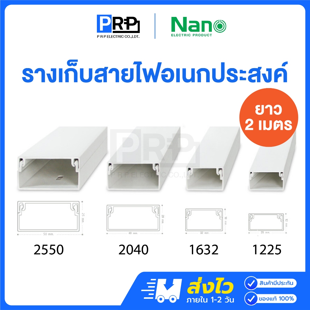 (2เมตร) Nano รางเก็บสายไฟอเนกประสงค์ รางเก็บสายไฟสีขาว รางร้อยสายไฟนาโน รุ่น NNDT