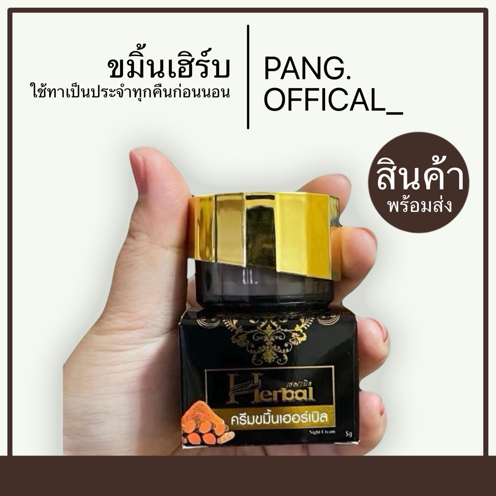 ขมิ้นเฮร์บ ขมิ้นเฮอร์เบิล  ครีมแตงกวา  ตัวช่วยบำรุงผิวหน้า ลำคอ ให้ใส ใช้ทาก่อนนอน