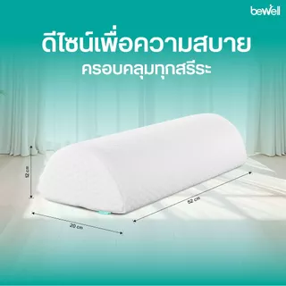 Bewell หมอนรองขา ทรงครึ่งวงกลม ลดอาการปวดเมื่อยขาและเข่า กระตุ้นการไหลเวียนเลือด