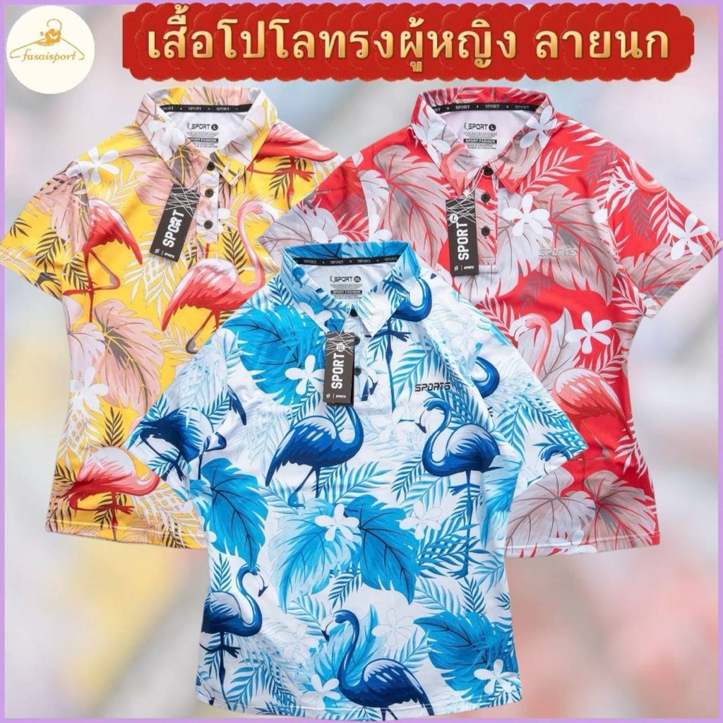เสื้อโปโลลายนกใบไม้ ทรงผู้หญิง เข้ารูป สวยทันสมัยไม่ซ้ำใคร