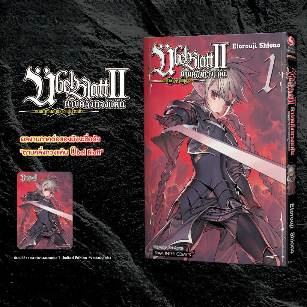 ดาบคลั่งทวงแค้น Übel Blatt II -กองอัศวินแห่งราชาผู้ล่วงลับ- - รูปที่ 2