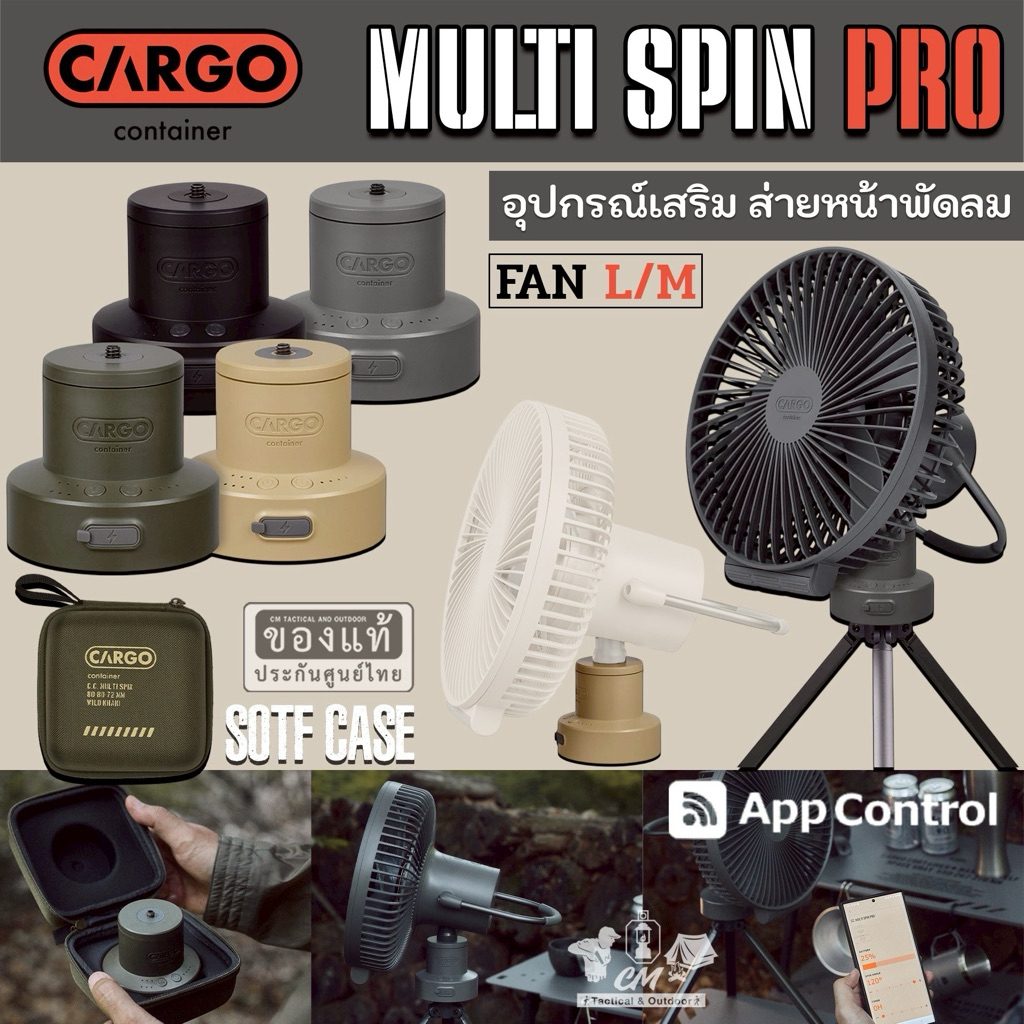 ตัวหมุนส่ายพัดลม CARGO CONTAINER MULTI SPIN PRO ใช้กับ Multi fan L