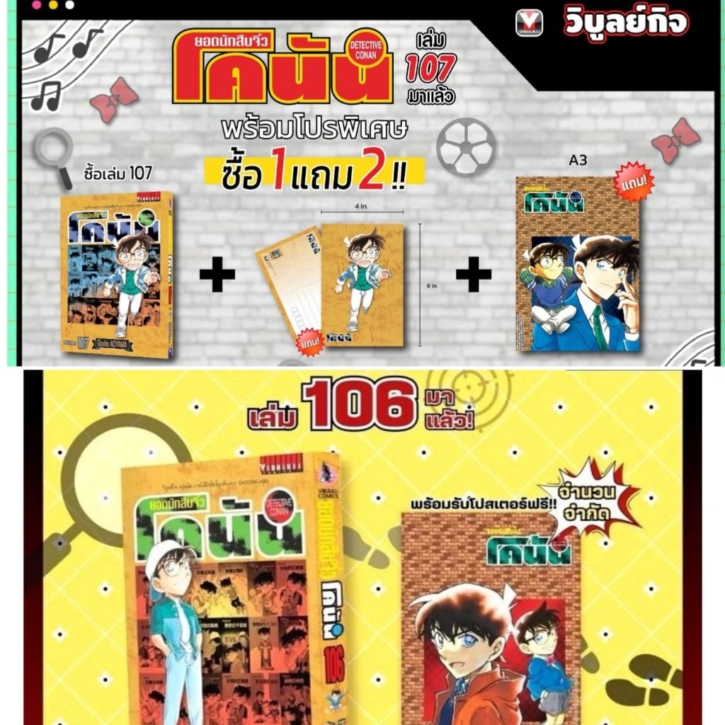 (พร้อมส่ง) โคนัน เล่ม 100,106,107 + โปสเตอร์ limited