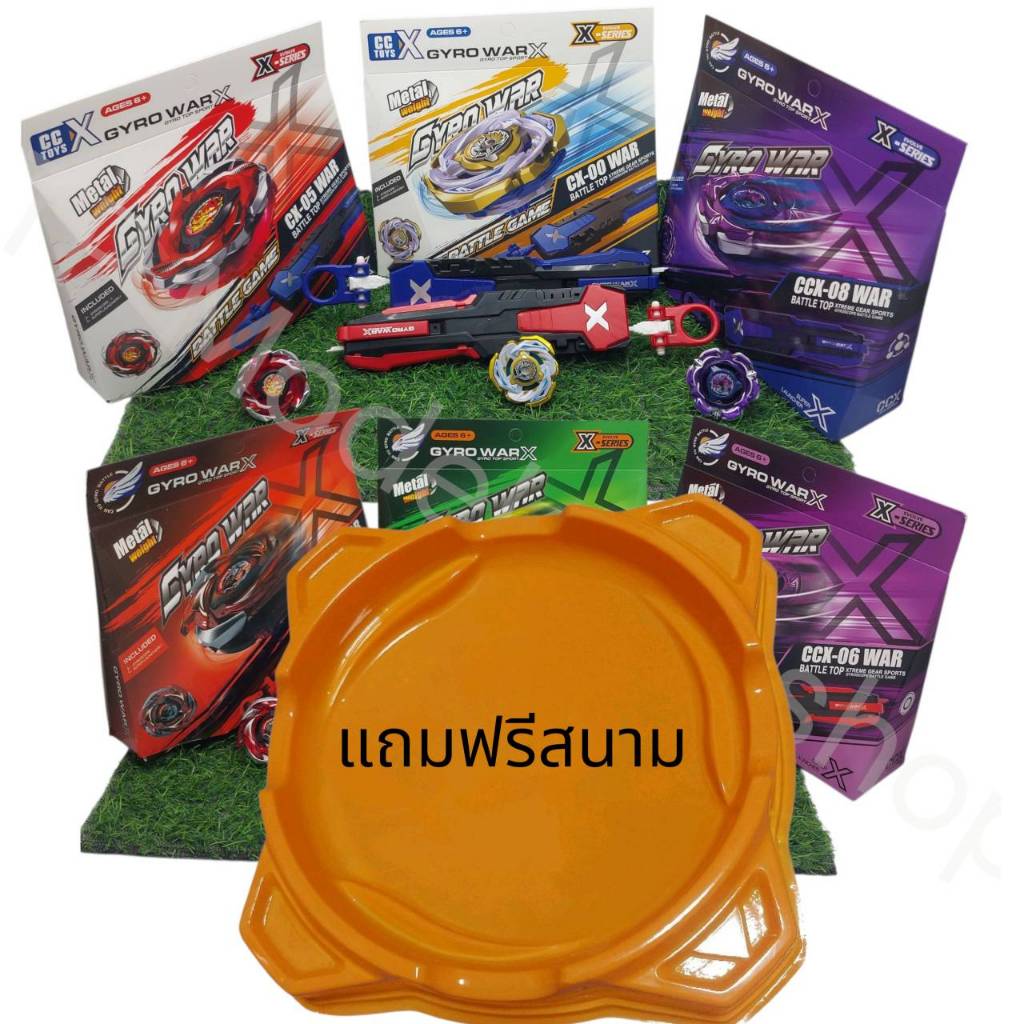 เบย์เบลดX CX00ด้ามจับใหญ่ แถมฟรีสนามเบย์เบลด รุ่นGYRO WAR X วัสดุโลหะ+พลาสติก