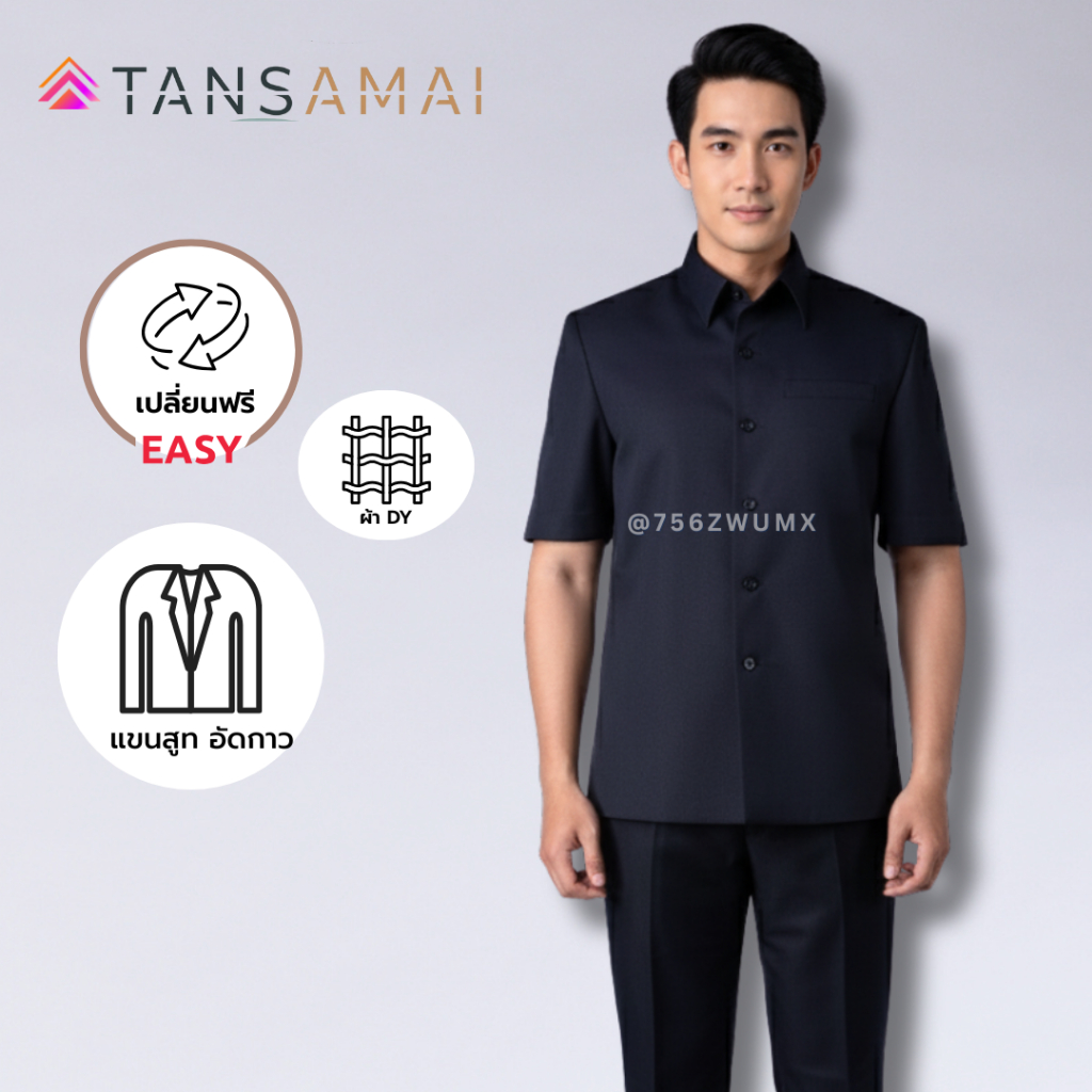 ชุดซาฟารี // เสื้อซาฟารี (เปลี่ยนฟรี!!)
