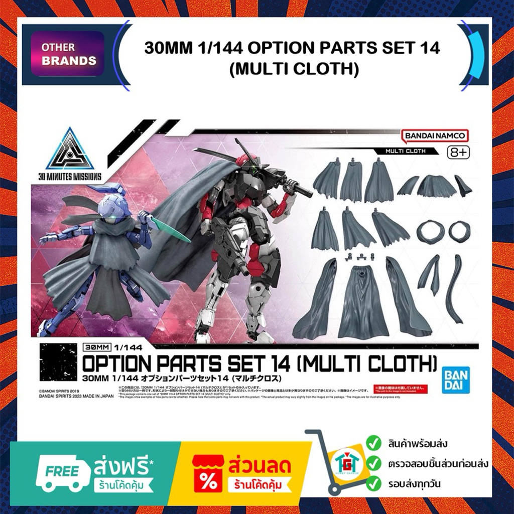 30MM 1/144 OPTION PARTS SET 14 (MULTI CLOTH)