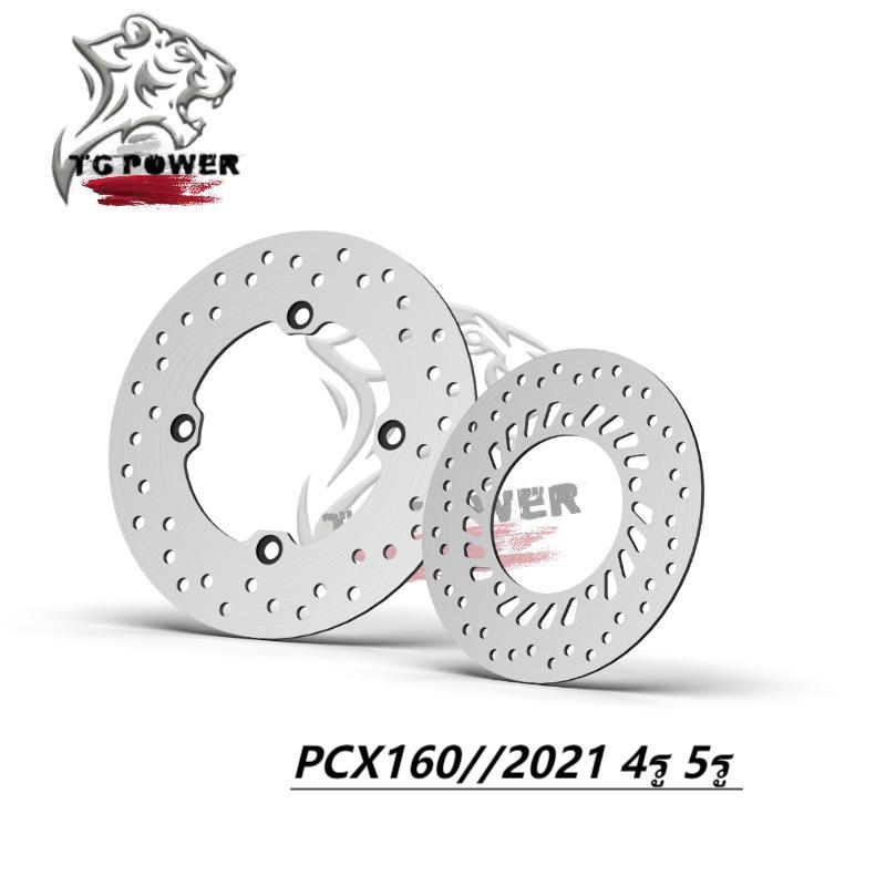 【TG RACING】จานดิสเบรคเดิม click160/ Pcx160-150 / Cbr150r / Cb150r / Tiger Revo / Megapro / Pcx/GTR150/ADV/REAR/FRONT 4รู