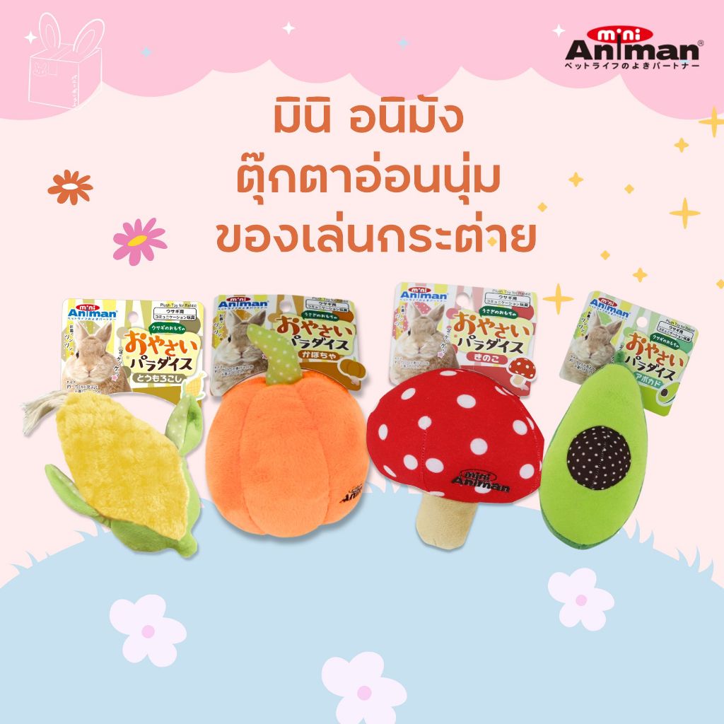 BUNNY BOX มินิ อนิมัง ตุ๊กตาอ่อนนุ่ม รูปทรงผักต่าง ๆ  ของเล่นสำหรับกระต่ายและสัตว์เล็ก