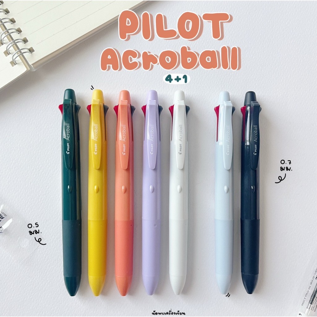 Pilot Acroball 4+1 ปากกามัลติฟังก์ชั่น (ปากกาหมึกสี & ดินสอกด) 0.5 มม., 0.7 มม. made in Japan