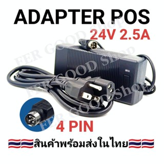 Adapter เครื่อง POS 4Pin 24V 2.5A ใช้กับเครื่อง Point Of Sal…