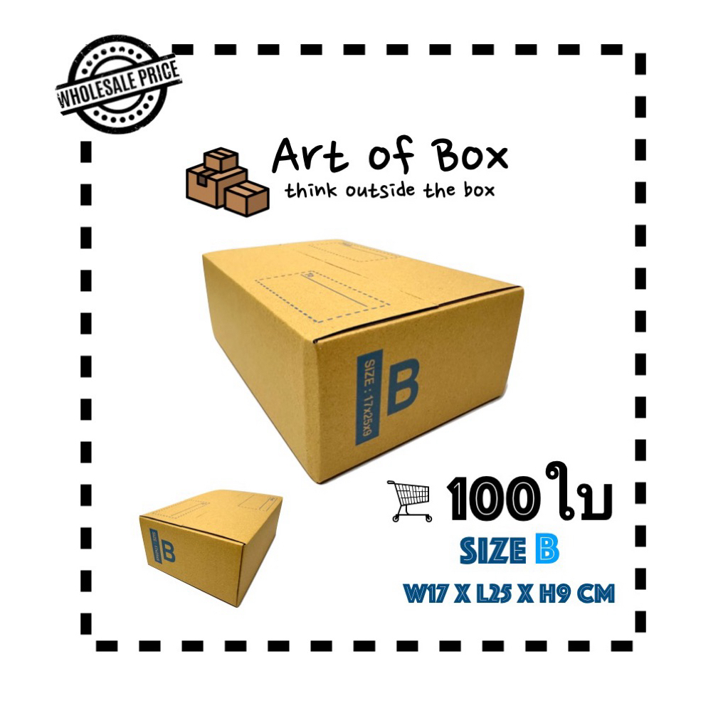 (100ใบ) กล่อง B กล่องไปรษณีย์ ราคาโรงงาน ( 1 ชิ้น ต่อ 1 คำสั่งซื้อ )