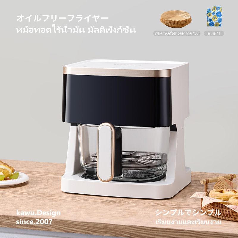 [Kawu] Air Fryer หม้อทอดไร้น้ำมัน โถแก้ว เมนูอัจฉริยะ 4.5L