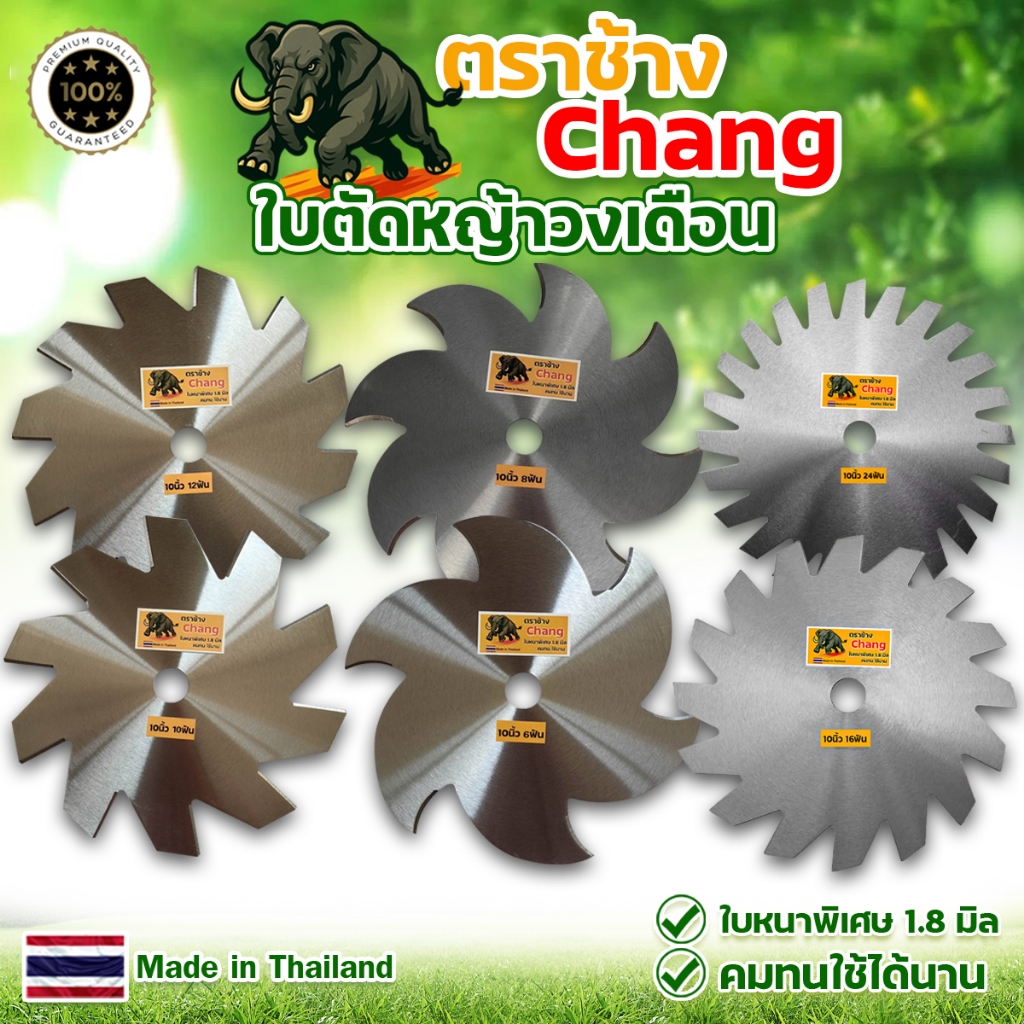 ใบตัดหญ้า ใบตัดวงเดือน ตราช้าง ขนาด10นิ้ว เหล็กหนา คมพิเศษ แข็งแรงตัดสบาย สินค้าคุณภาพ ราคาถูกและดี