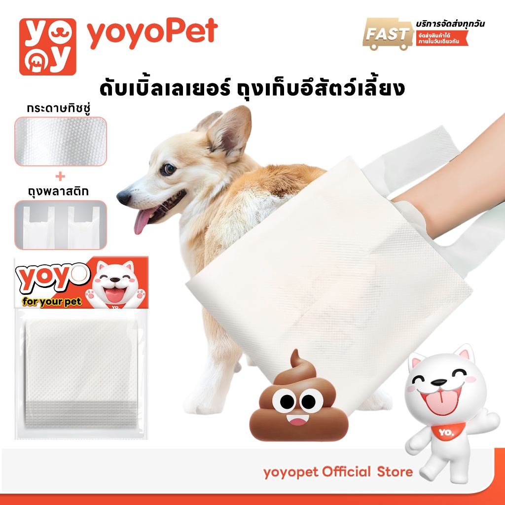 yoyopet : 2in1ถุงเก็บอึสัตว์เลี้ยง พกพาง่าย ป้องกันกลิ่น เก็บอึหมาแมว ไม่เลอะมือ
