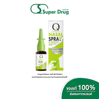 Q Herbal Nasal Spray 20 ML เฮิร์บเบิล นาซอล สเปรย์ ตราคิว 20 มิลลิลิตร