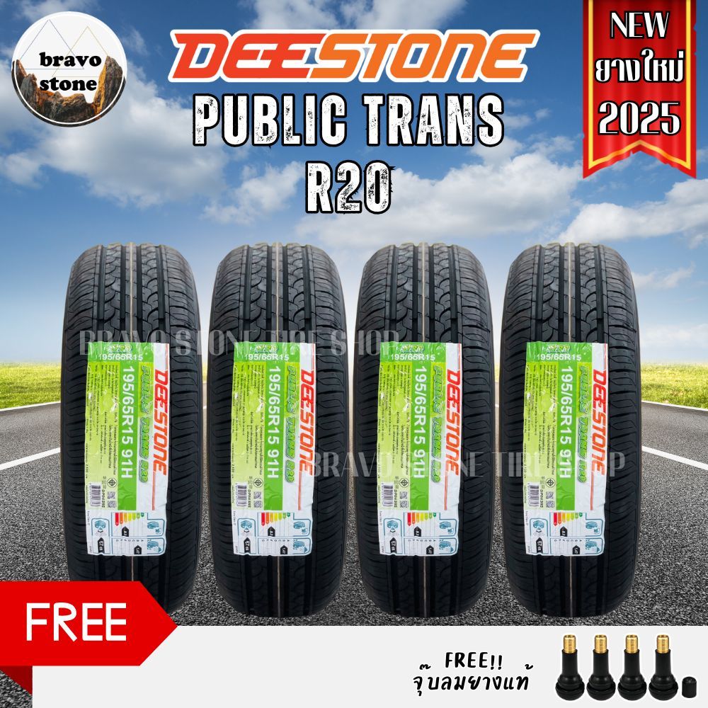 DEESTONE รุ่น PUBLIC TRANS R20 195/60R15 195/65R15 205/55R16 ยางใหม่ปี 2025 (ราคาต่อ 4 เส้น) แถมฟรีจ