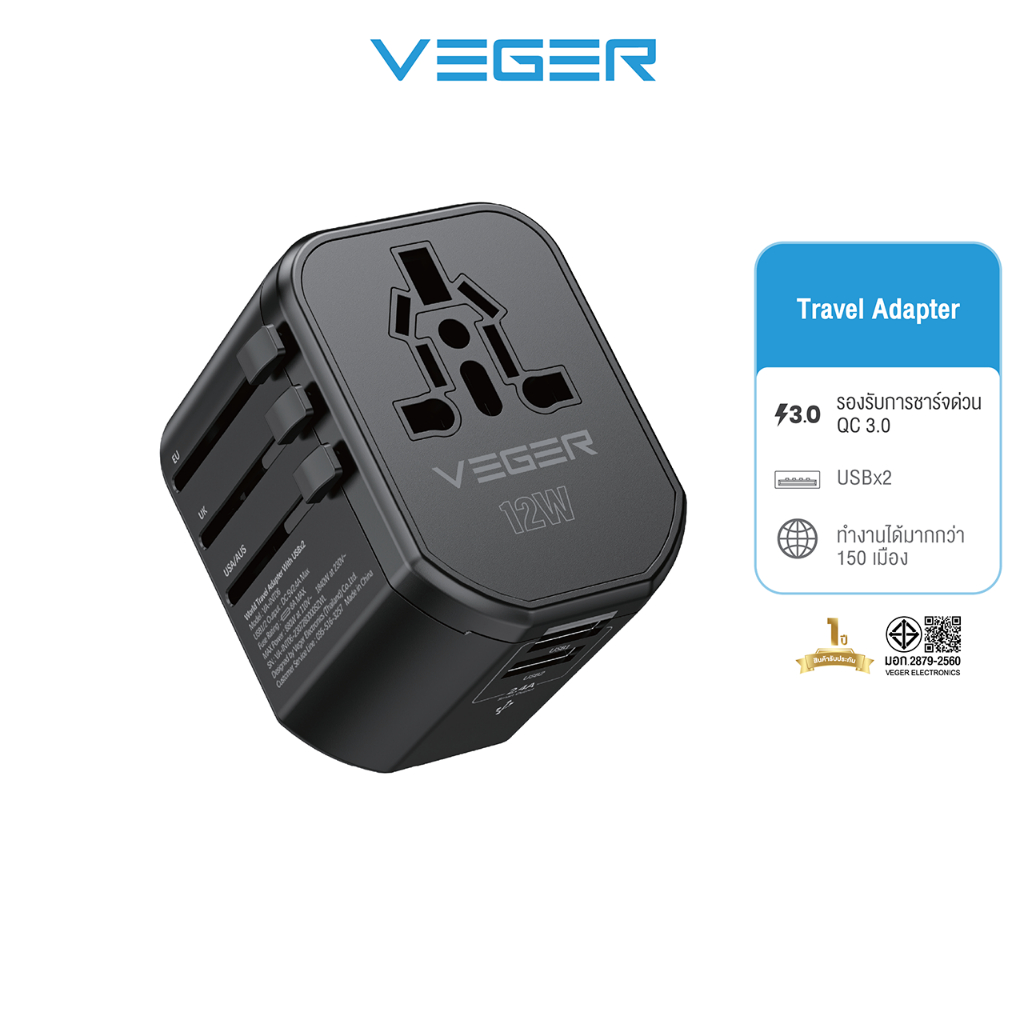 VEGER VA-INT06 Universal Travel Adapter ปลั๊ก จ่ายไฟออกช่อง USB-A 12W อะแดปเตอร์แปลงไฟสำหรับเดินทาง