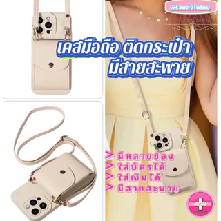 เคสมือถือติดกระเป๋าใส่บัตรได้ มีสายสะพาย