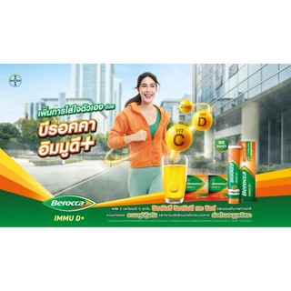 BEROCCA IMMU D+ TAEF TUR 3X15 TH บีรอคคา เม็ดฟู่ รสส้ม แพ็ค 3x15 เม็ด