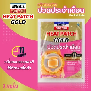 (ยกกล่อง 10 ซอง) Ammeltz YokoYoko Heat Patch ผลิตภัณฑ์แผ่นประคบร้อน ลดอาการปวดกล้ามเนื้อ