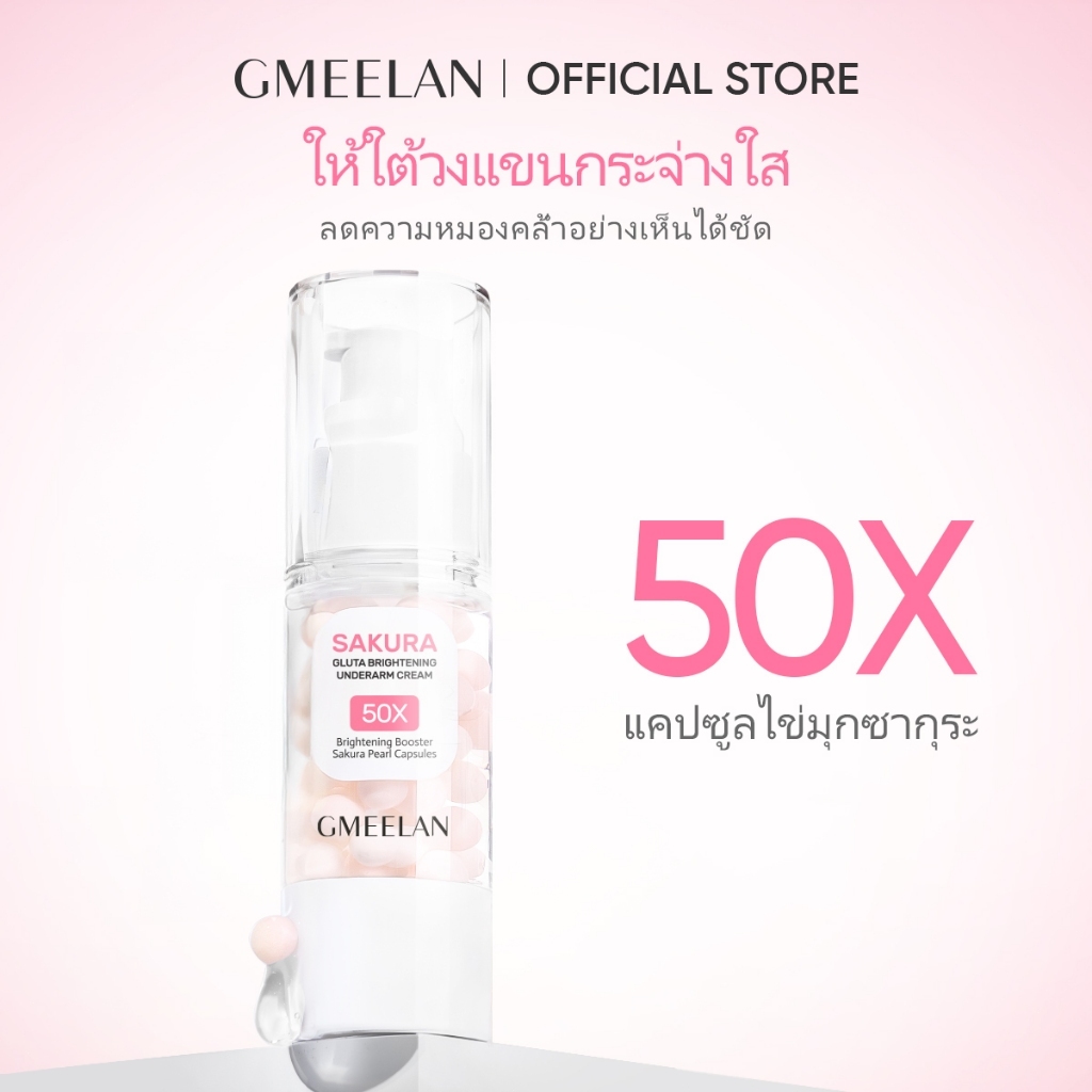 GMEELAN SAKURA GLUTA BRIGHTENING ครีมใต้วงแขน 30g