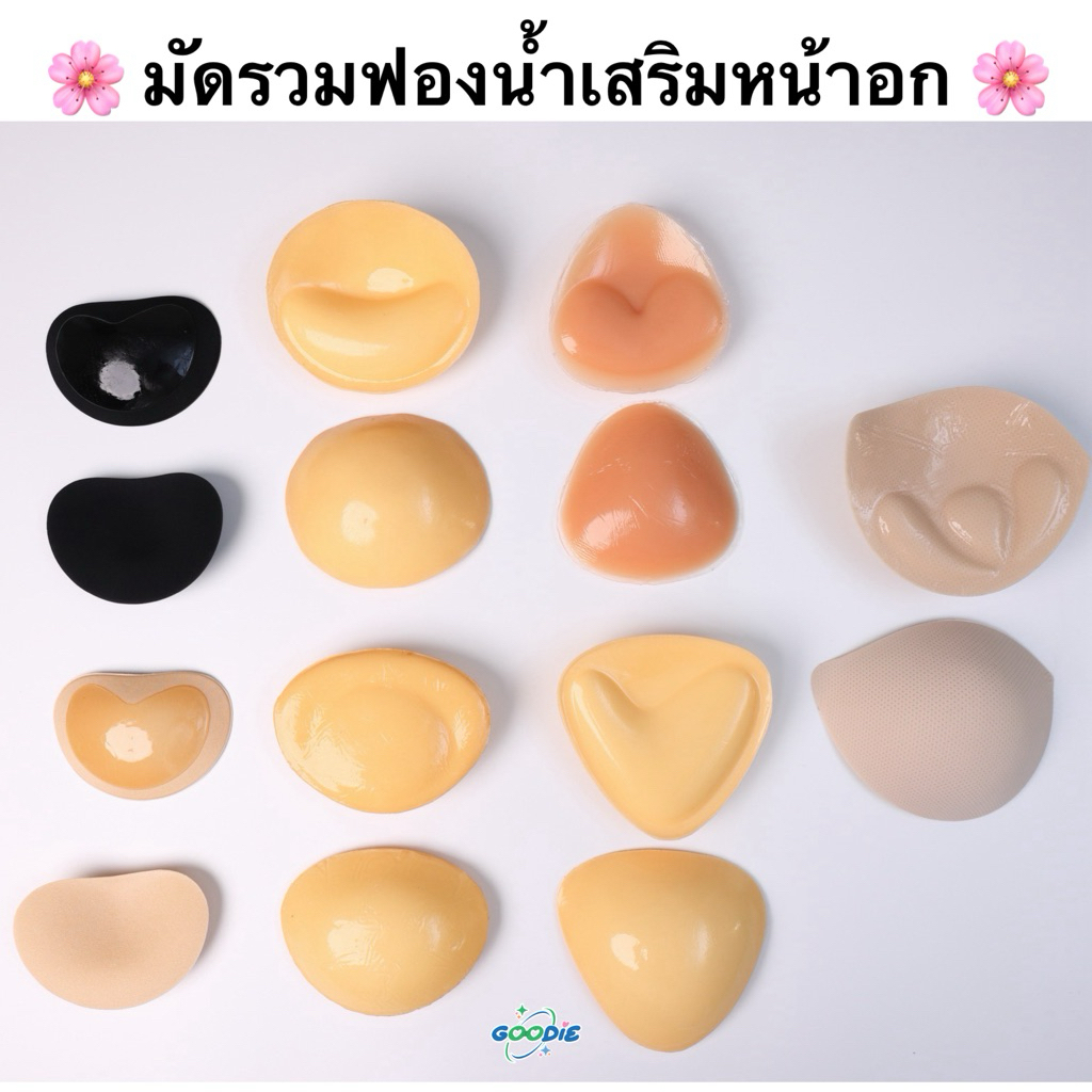 มัดรวมฟองน้ำบิกินี่ ฟองน้ำเสริมหน้าอก ดันทรงหน้าอกให้กระชับ ทรงสวยช่วยอัพไซส์ ใส่กับบิกินีตัวจิ๋วได้ เดรสเสริมทรงได้