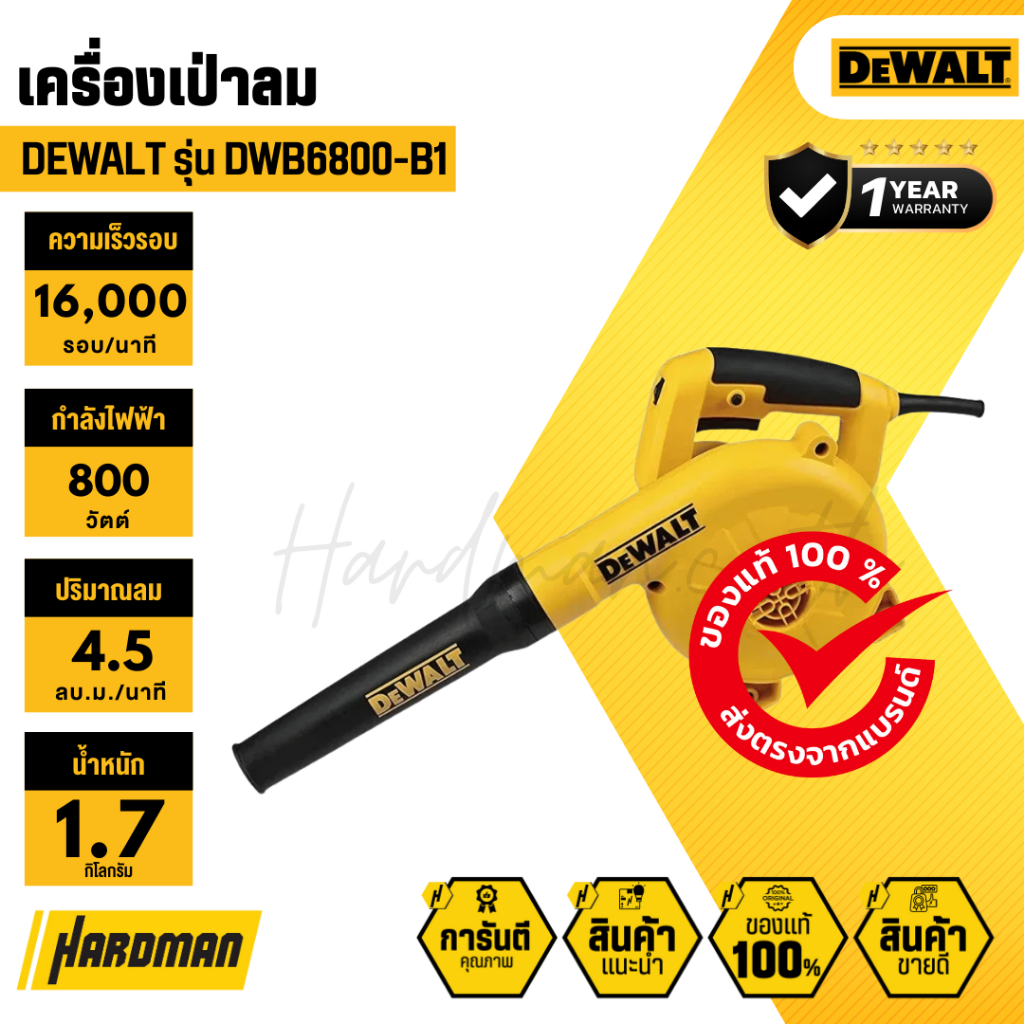 DEWALT DWB6800 เป่าลมเย็น 800W ปรับลมแรงได้ 7 ระดับ รับประกัน 3 ปี