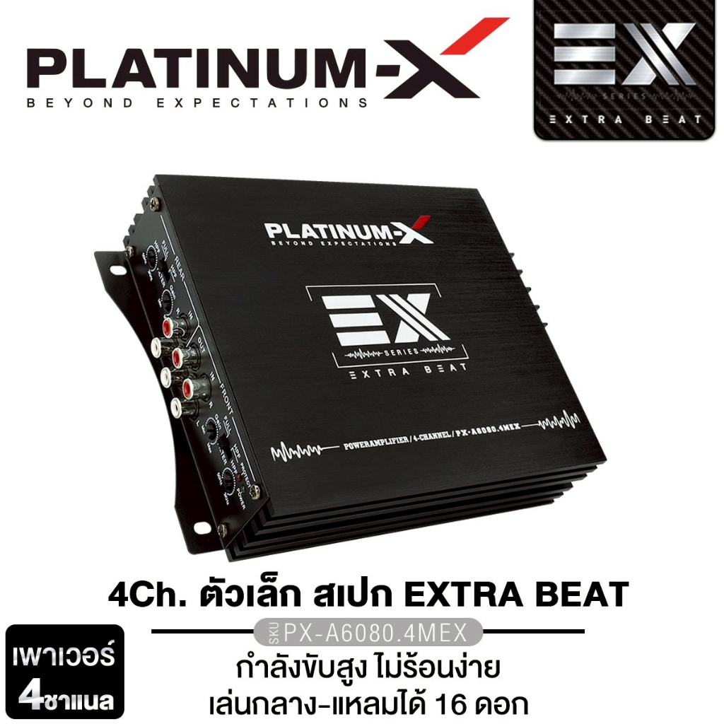 PLATINUM-X เพาเวอร์แอมป์ เพาเวอร์รถยนต์ แอมป์คลาสAB 4ชาแนล PX-A4350.4MINI/PX-A6080.4MEX/PX-A4000.4B