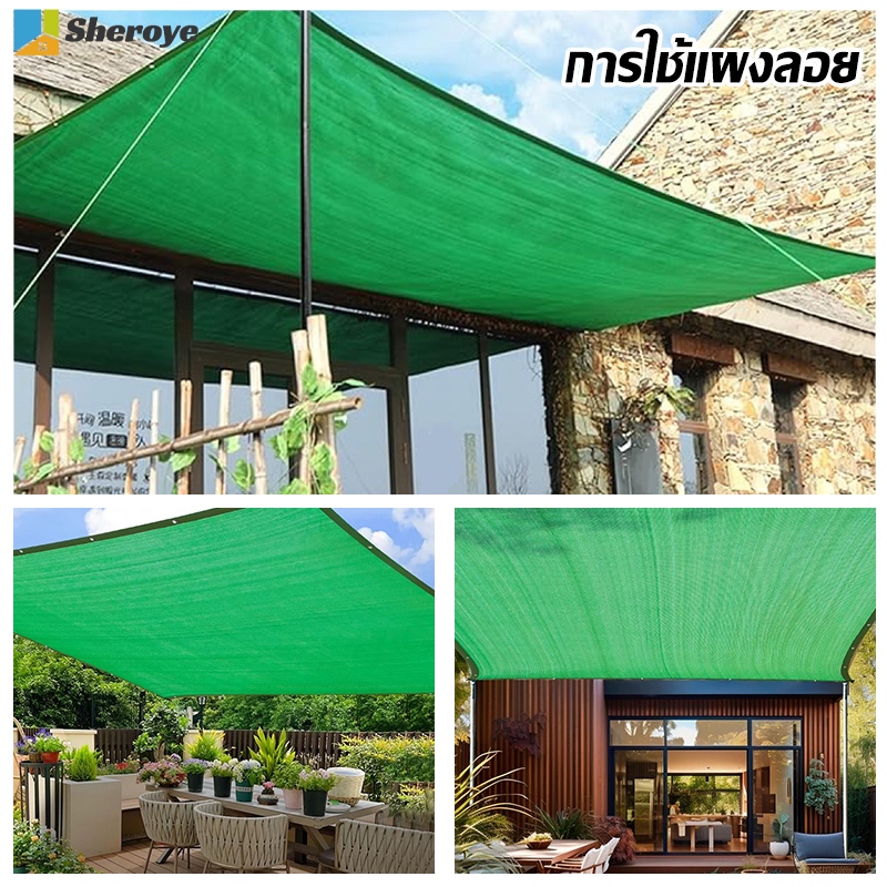 ผ้าใบกันแดด สีเขียว วัสดุ PE ม่านบังแดดและฉนวนกันความร้อนที่ดี แข็งแรงทนทาน ติดตั้งง่าย บังแดดพืชสวน ราคา ถูกที่สุด ดีลบีเคเค แกลเลอรีภาพที่ 9