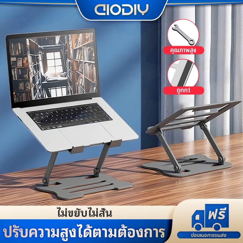 AIODIY แท่นวางโน๊ตบุ๊ค พับเก็บได้Laptop Stand Notebook Standกันลื่น  รองรับจอ7 นิ้วถึง 17นิ้ว