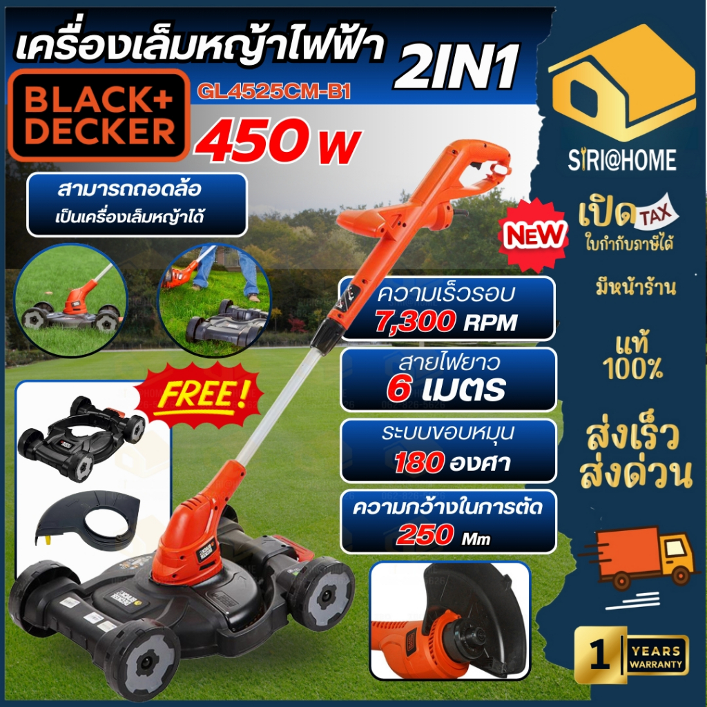 🔥ส่งเร็ว ถูกสุด🔥BLACK&DECKER เครื่องเล็มหญ้าอเนกประสงค์ 2in1 รุ่น GL4525CM-B1 กำลัง 450วัตต์ เครื่องเล็มหญ้า มีรับประกัน