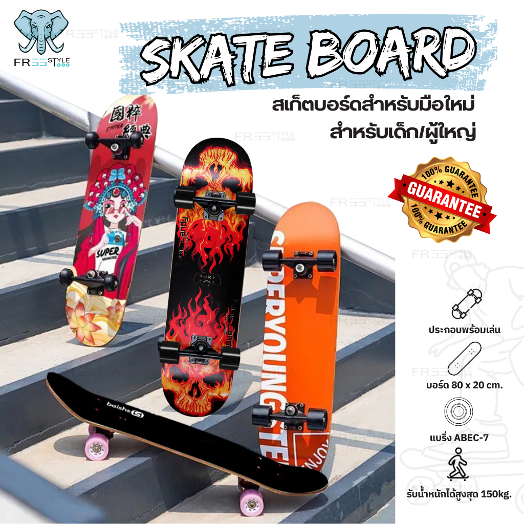 สเก็ตบอร์ด Skateboards สเกตบอดผู้ใหญ่ 80x20cm สเก็ตบอร์ดของเด็ก เมเปิ้ลแคนาดา สเก็ตบอร์4ล้อ ผู้เริ่มต้นเล่น-มืออาชีพ