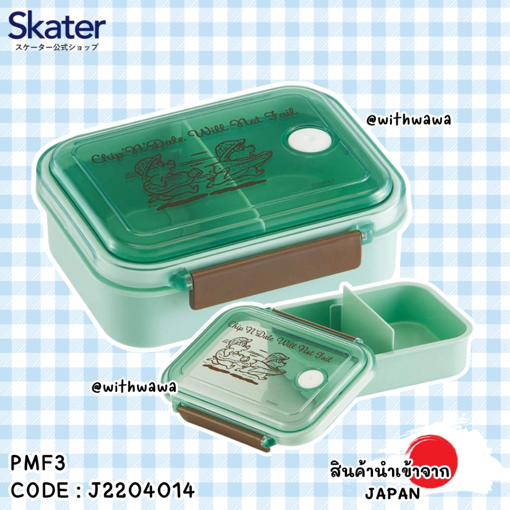 ✅พร้อมส่งในไทย✅ 🇯🇵Skater JAPAN🇯🇵 กล่องข้าว กล่องอาหารกลางวัน Skater ญี่ปุ่น PMF3 J2204014